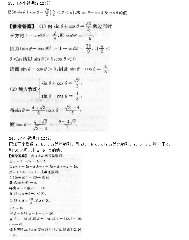 2019年安徽成人高考高起专数学(文)最新模拟试题卷