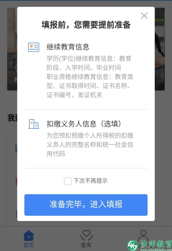 成考个人所得税APP操作