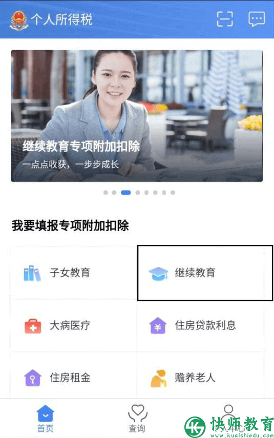 个人所得税APP操作