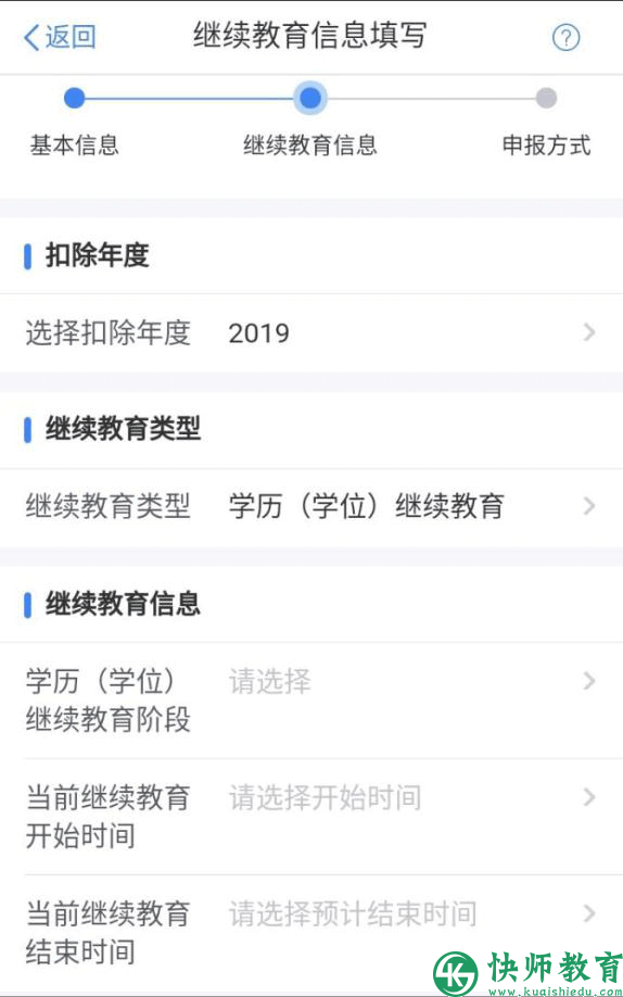 继续教育信息填写