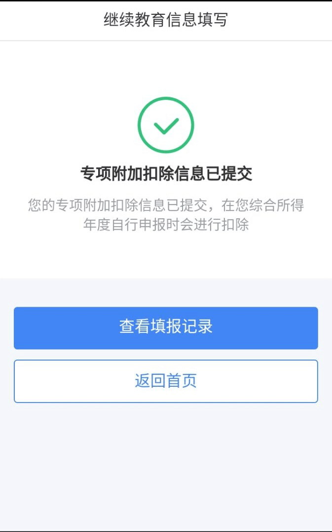 信息提交