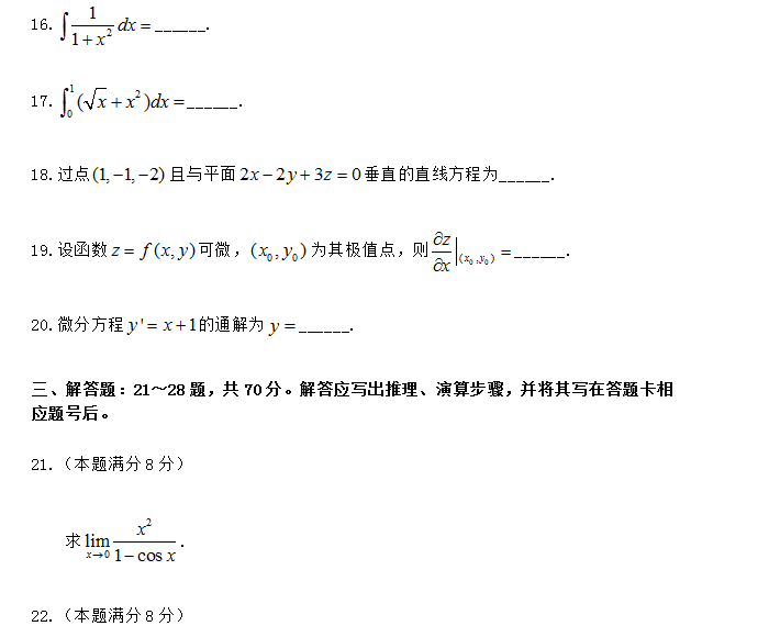 2011年成人高等学校专升本招生全国统一考试4