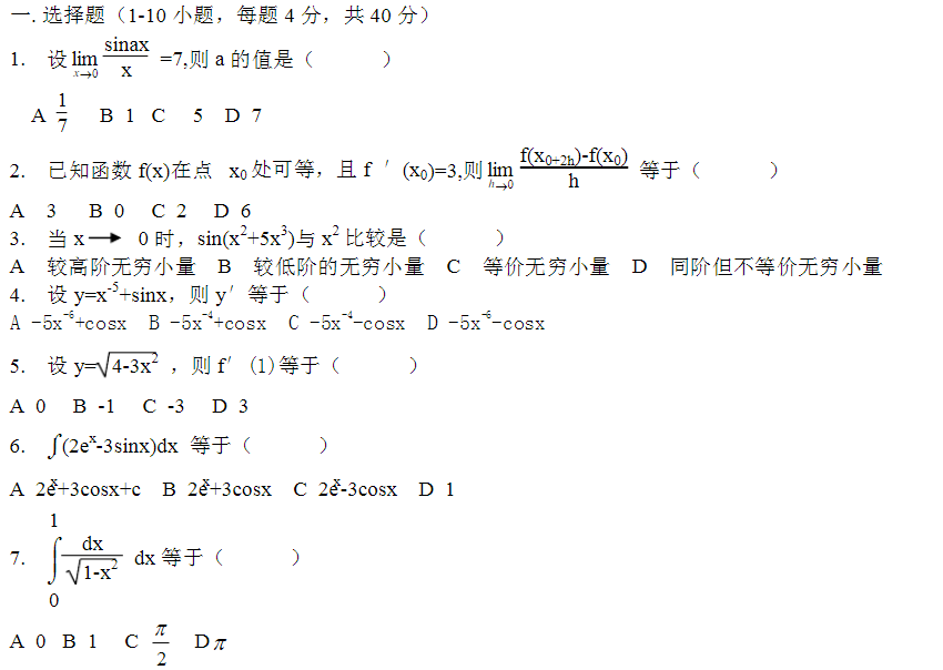 2007年成人高考专升本高等数学模拟试题一