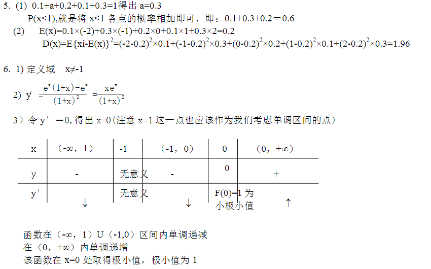 2007年成人高考专升本高等数学模拟试题一8