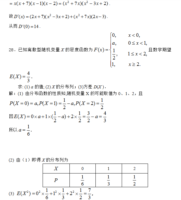 2012年成人高考专升本高等数学二真题8