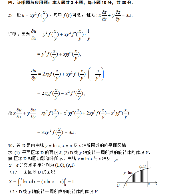 2012年成人高考专升本高等数学二真题9