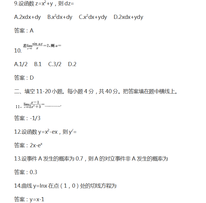 2016年成人高考专升本高数二考试真题2