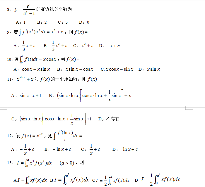 安徽成人高考专升本高等数学一模拟试题（二）1