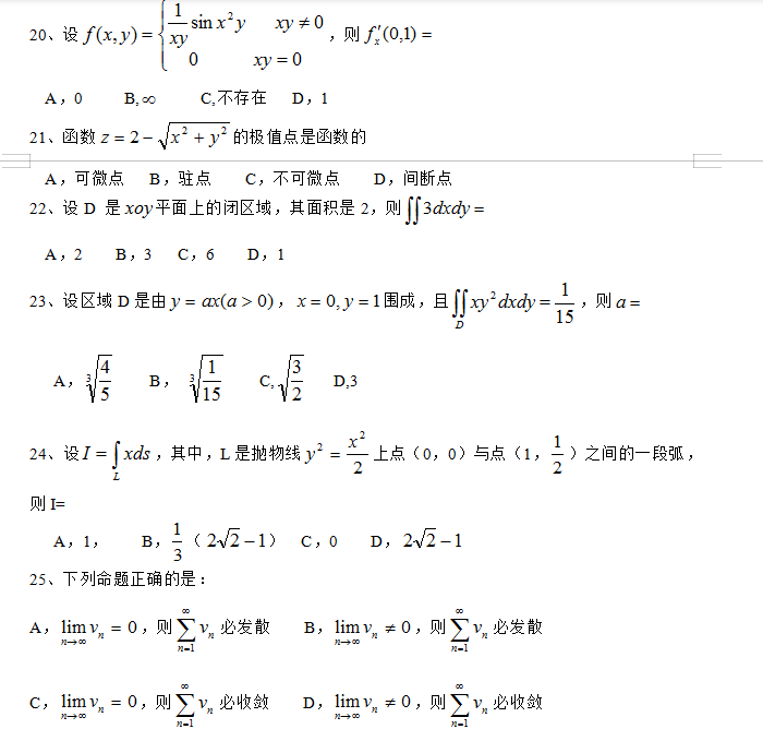 安徽成人高考专升本高等数学一模拟试题（二）3