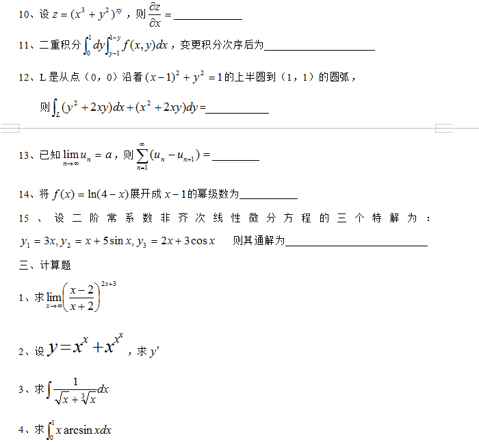 安徽成人高考专升本高等数学一模拟试题（二）6