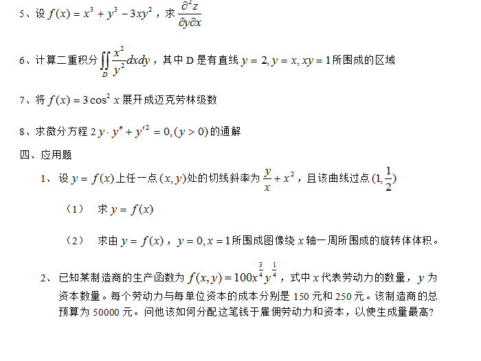 安徽成人高考专升本高等数学一模拟试题（二）7