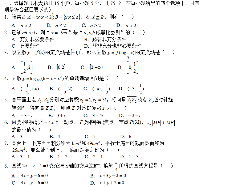 成人高考高起点数学（理）模拟试卷（一）