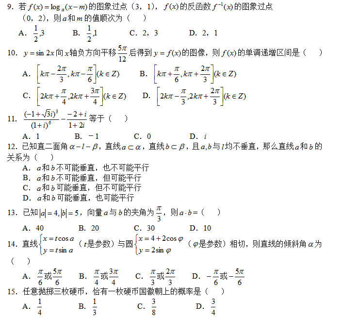 成人高考高起点数学（理）模拟试卷（一）1