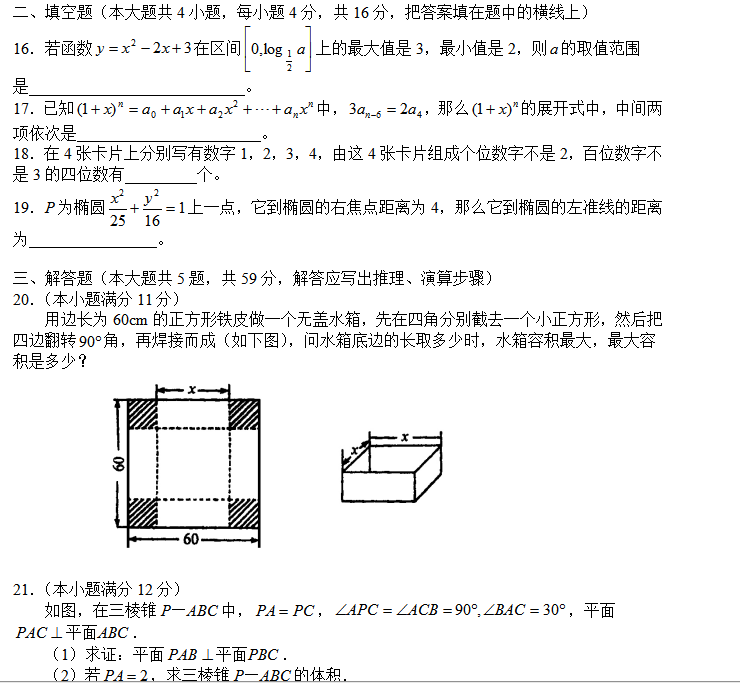 成人高考高起点数学（理）模拟试卷（一）2