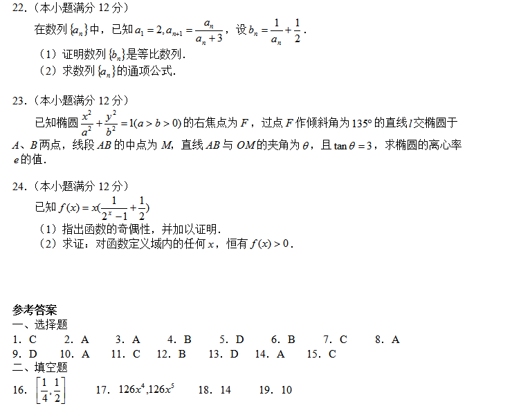 成人高考高起点数学（理）模拟试卷（一）3