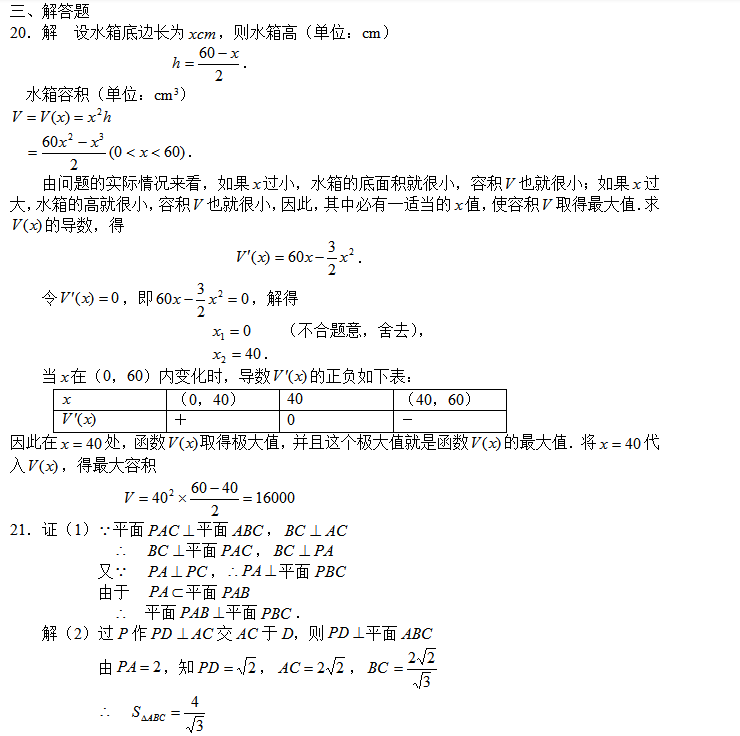 成人高考高起点数学（理）模拟试卷（一）4