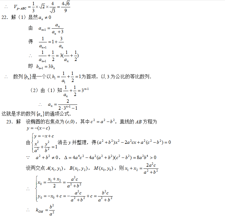 成人高考高起点数学（理）模拟试卷（一）5