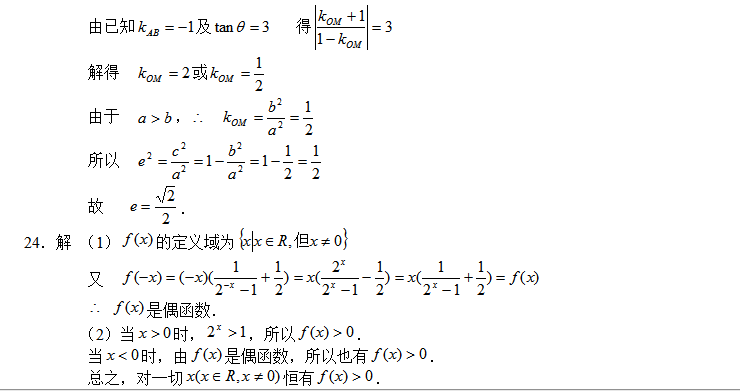 成人高考高起点数学（理）模拟试卷（一）6