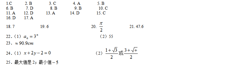 成人高考高起点数学（文）模拟试卷（二）3