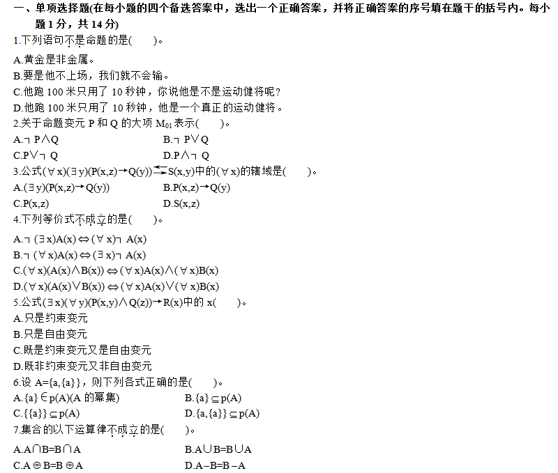 成人高考专升本高等数学二模拟试题