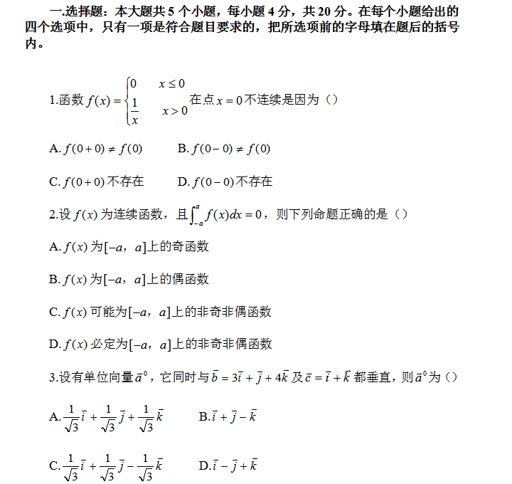 成人高考专升本高等数学二模拟试题（二）