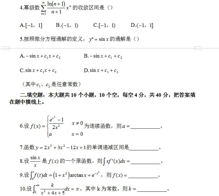 成人高考专升本高等数学二模拟试题（二）1