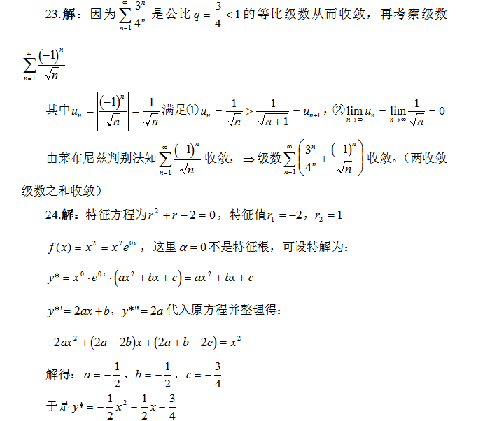 成人高考专升本高等数学二模拟试题（二）10