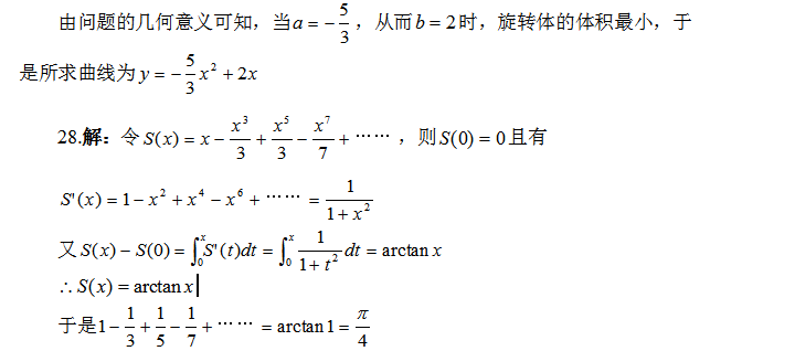 成人高考专升本高等数学二模拟试题（二）14