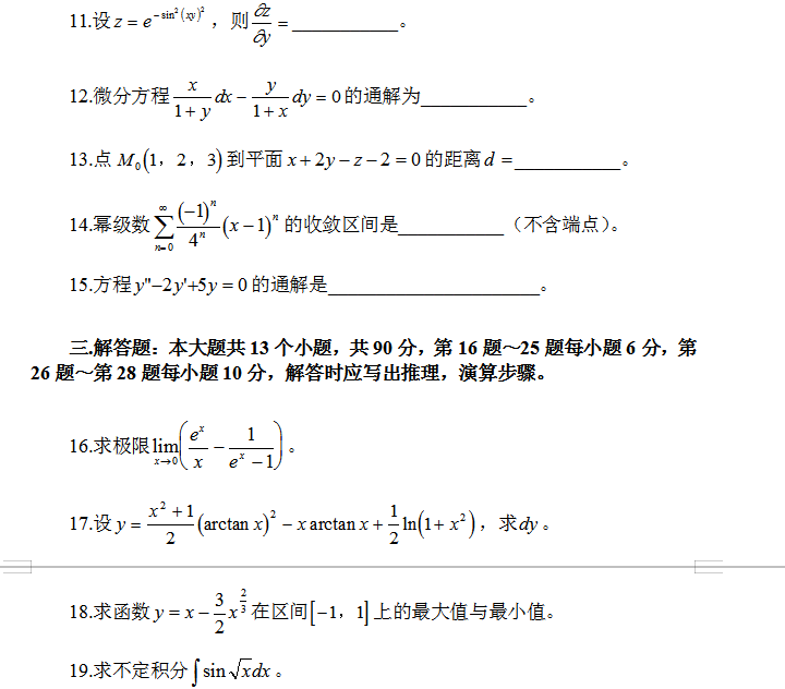 成人高考专升本高等数学二模拟试题（二）2