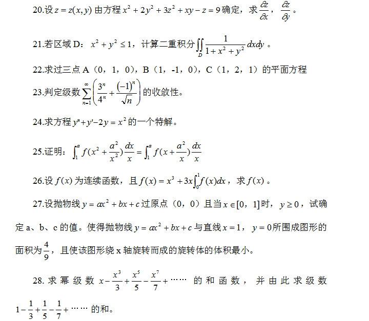 成人高考专升本高等数学二模拟试题（二）3