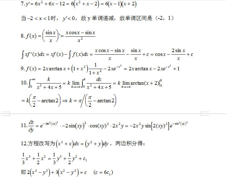 成人高考专升本高等数学二模拟试题（二）5