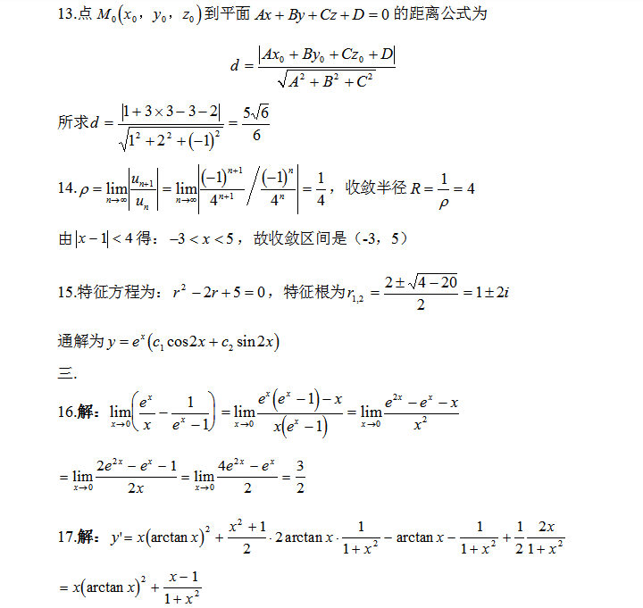 成人高考专升本高等数学二模拟试题（二）6