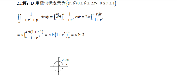 成人高考专升本高等数学二模拟试题（二）8