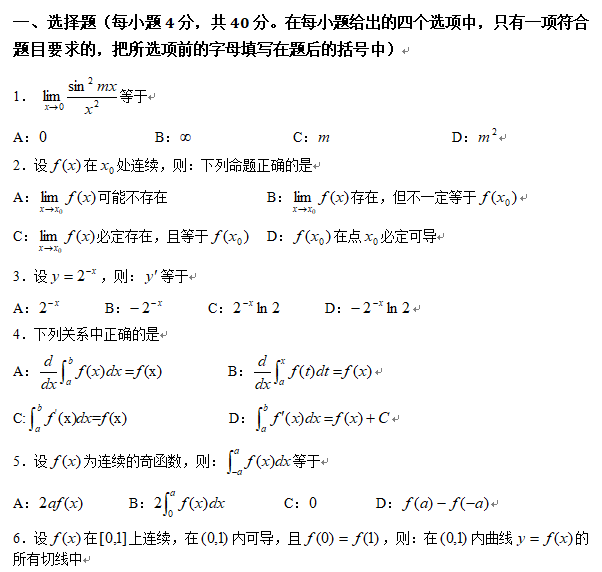 2019年成人专升本高等数学一模拟试题四