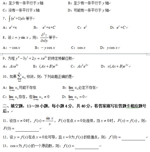 2019年成人专升本高等数学一模拟试题四1