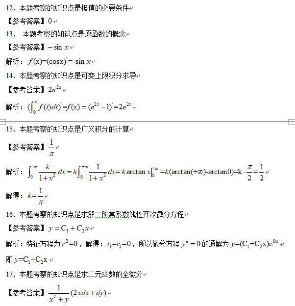 2019年成人专升本高等数学一模拟试题四5