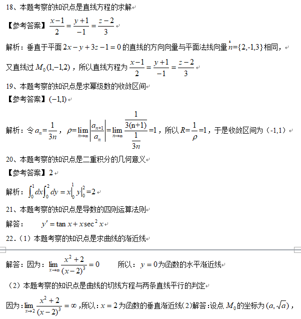 2019年成人专升本高等数学一模拟试题四6