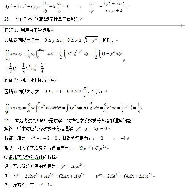 2019年成人专升本高等数学一模拟试题四8