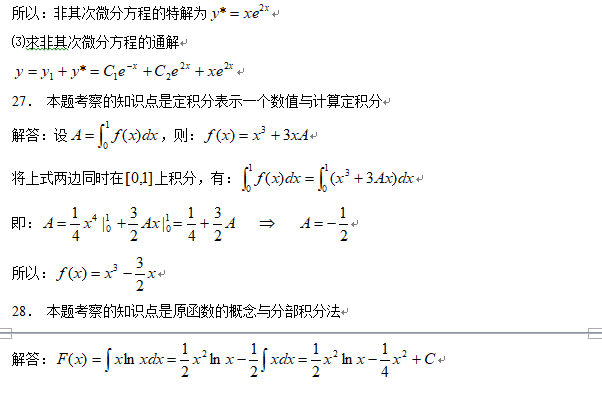 2019年成人专升本高等数学一模拟试题四9