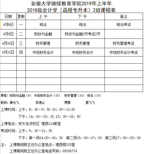 安徽大学函授课程表