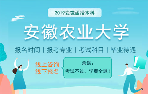 安徽农业大学有函授本科吗