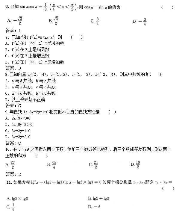 安徽成人高考高起专数学文模拟试题02