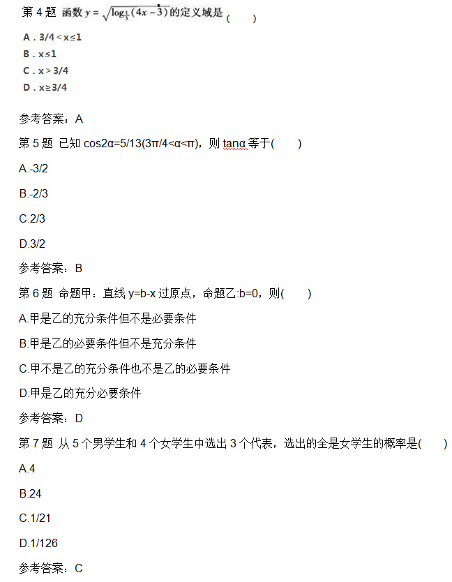 安徽成人高考高起专数学理真题02