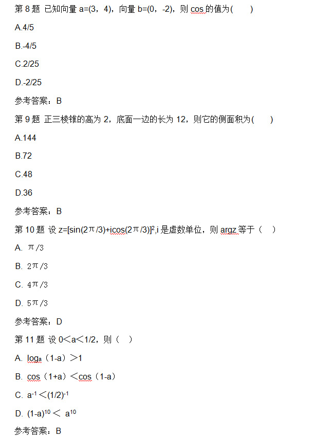 安徽成人高考高起专数学理真题03