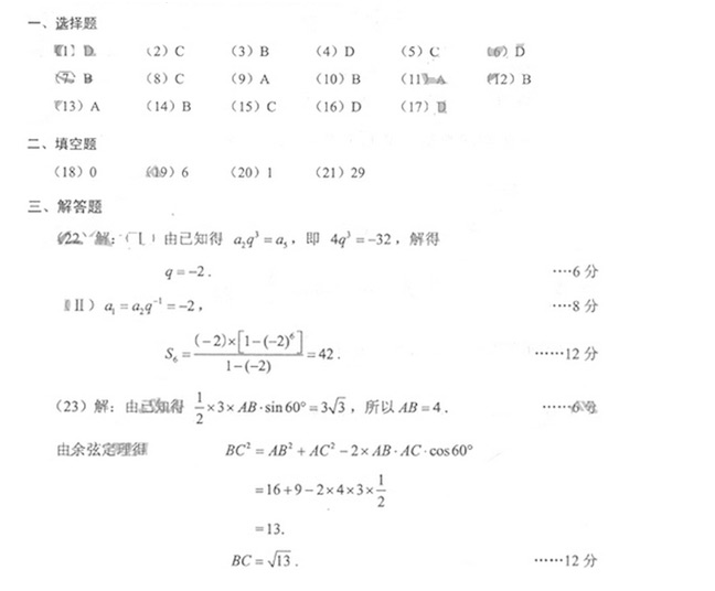 2013年安徽成人高考高起专《数学》试卷05