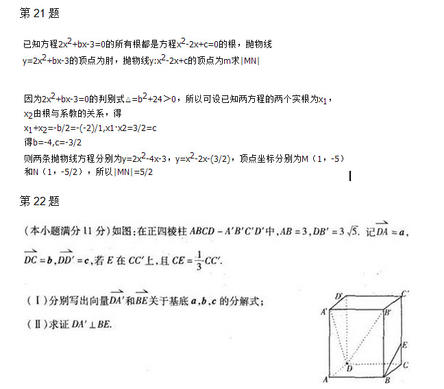 安徽成人高考高起专数学理真题06