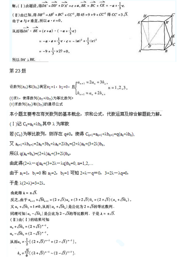 安徽成人高考高起专数学理真题07