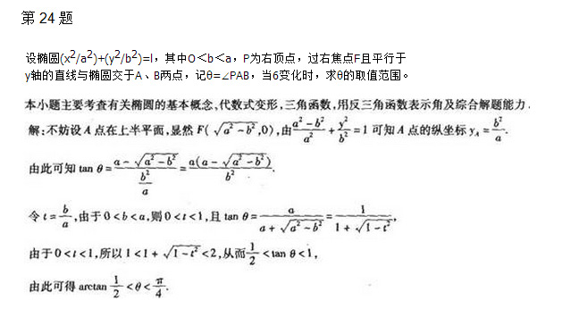 安徽成人高考高起专数学理真题08