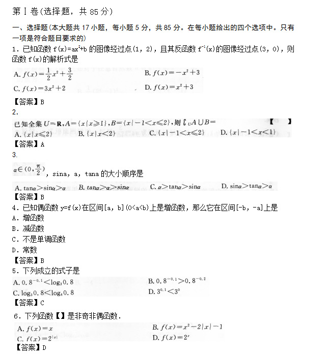 安徽成人高考高起专数学理最新模拟试题01