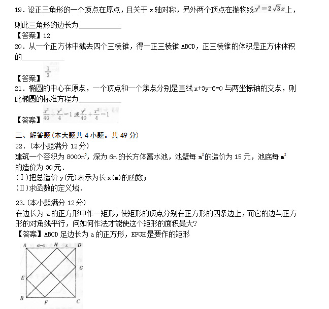 安徽成人高考高起专数学理最新模拟试题04